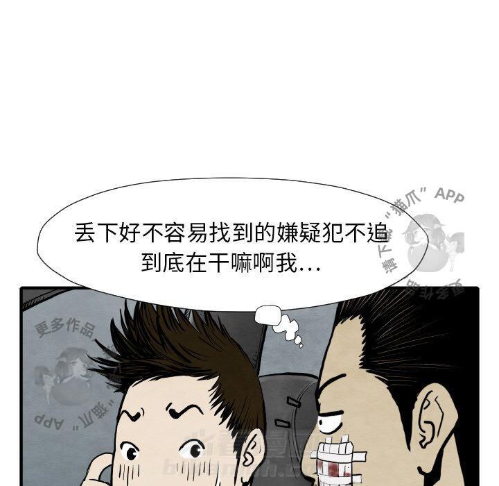 TWO MEN~共存 第29话 29 第24页