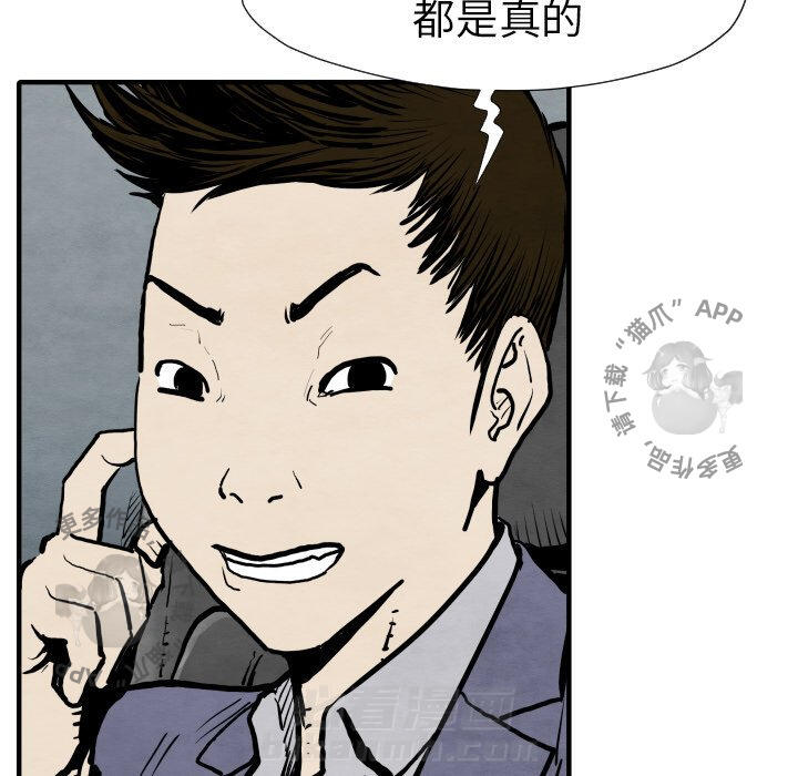TWO MEN~共存 第29话 29 第26页