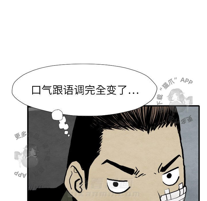 TWO MEN~共存 第29话 29 第32页