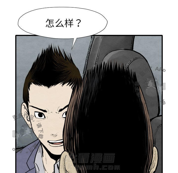TWO MEN~共存 第29话 29 第34页