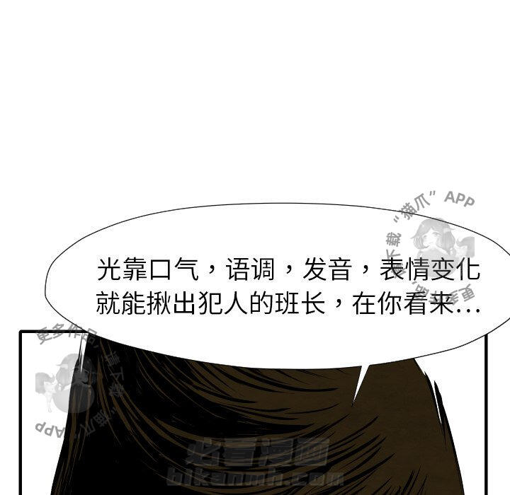 TWO MEN~共存 第29话 29 第36页