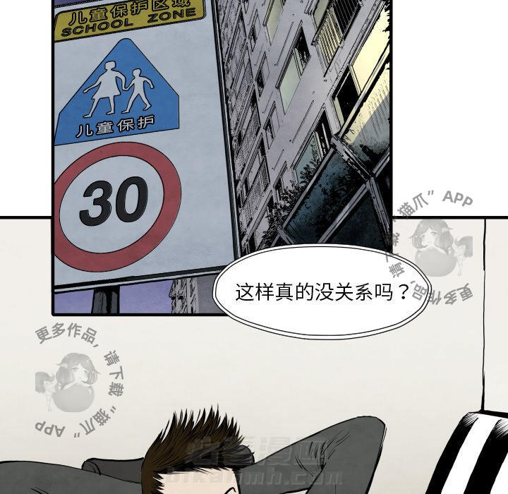 TWO MEN~共存 第29话 29 第41页