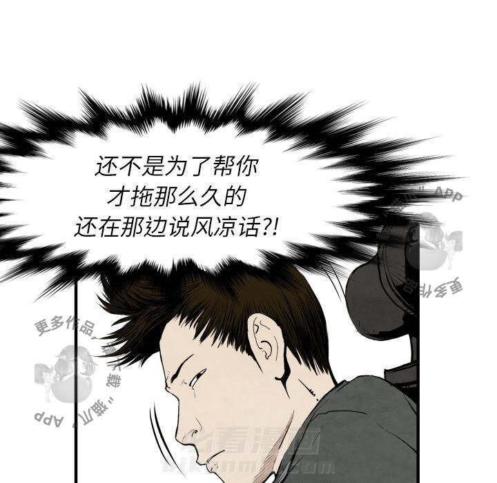 TWO MEN~共存 第29话 29 第47页