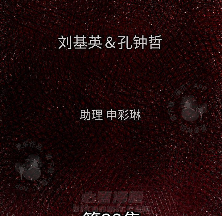 TWO MEN~共存 第29话 29 第6页