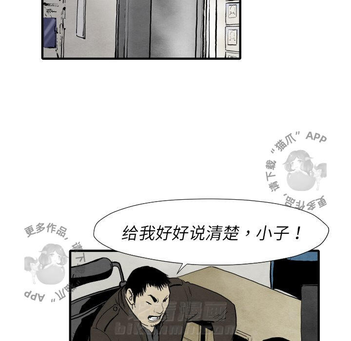 TWO MEN~共存 第29话 29 第55页