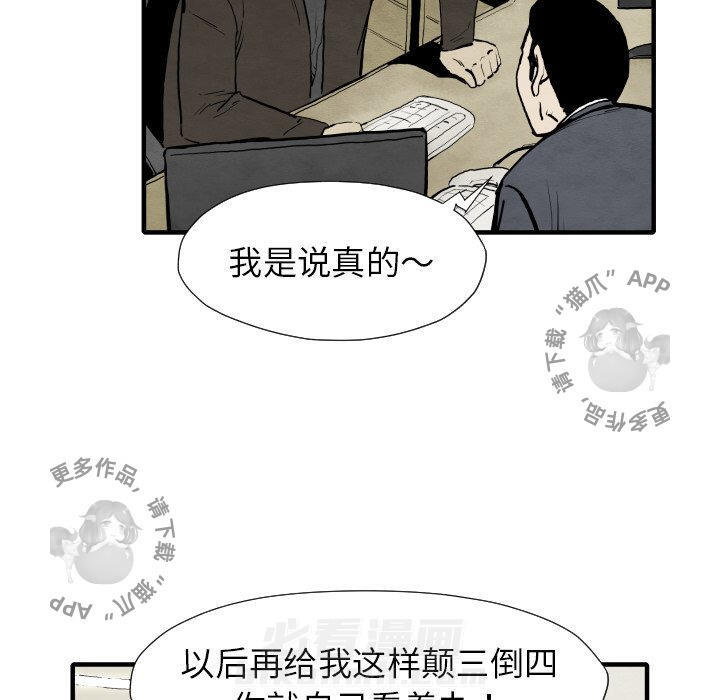 TWO MEN~共存 第29话 29 第56页