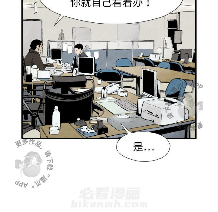TWO MEN~共存 第29话 29 第57页