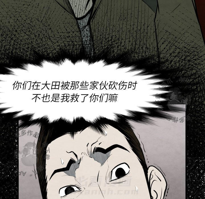 TWO MEN~共存 第29话 29 第61页
