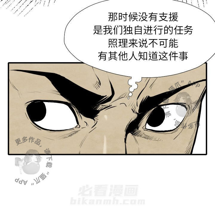 TWO MEN~共存 第29话 29 第63页