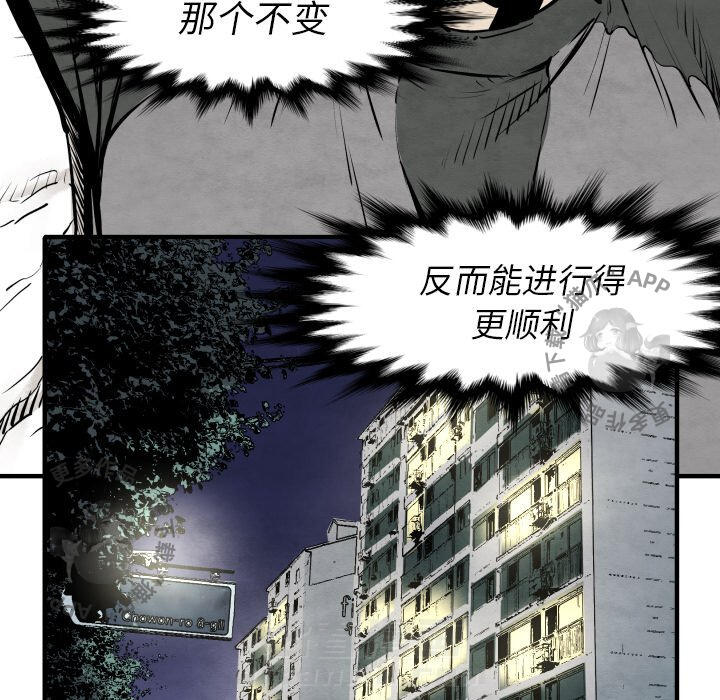TWO MEN~共存 第29话 29 第75页