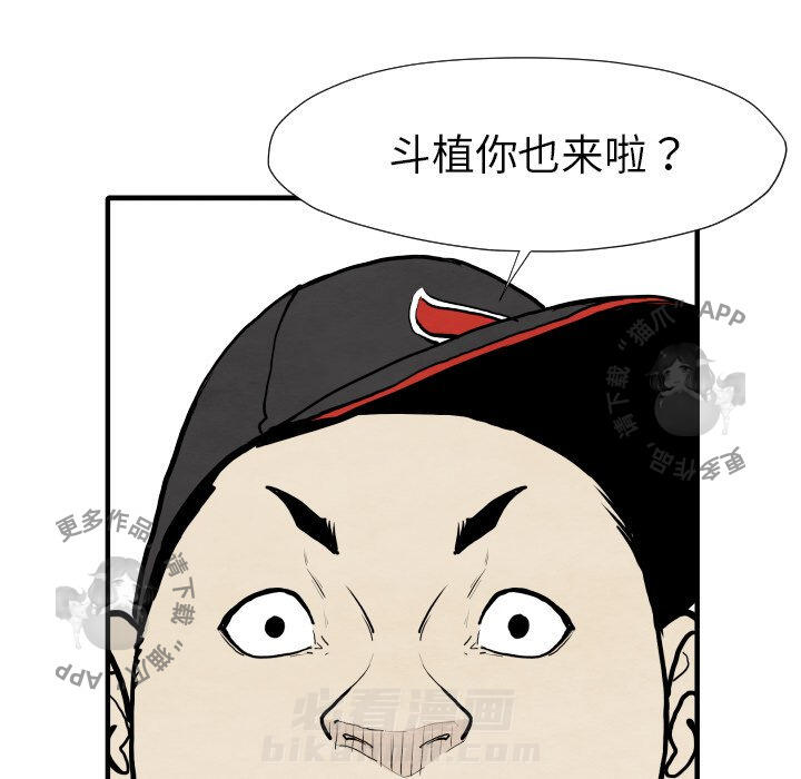 TWO MEN~共存 第29话 29 第86页