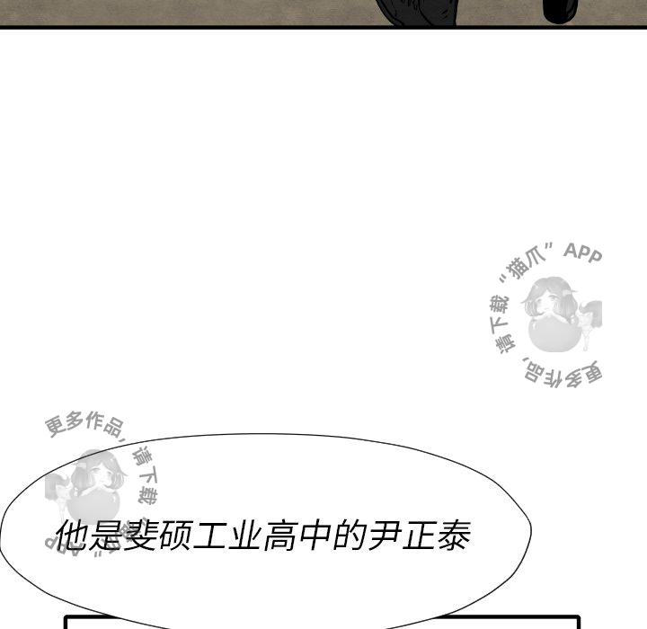 TWO MEN~共存 第29话 29 第89页