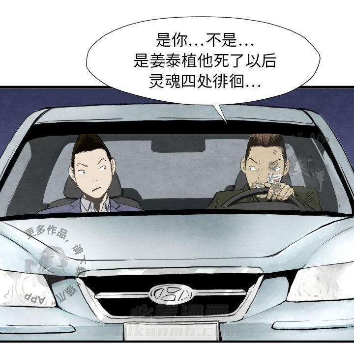 TWO MEN~共存 第29话 29 第10页