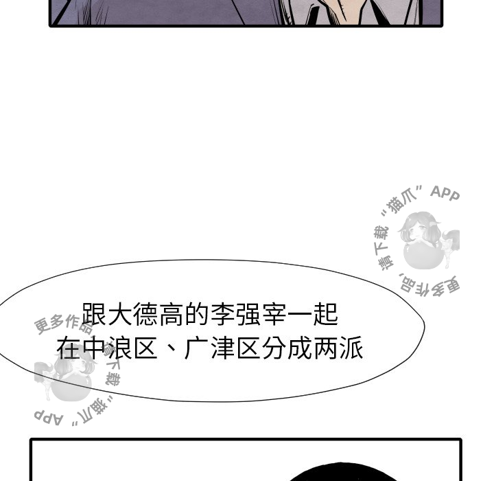 TWO MEN~共存 第29话 29 第91页