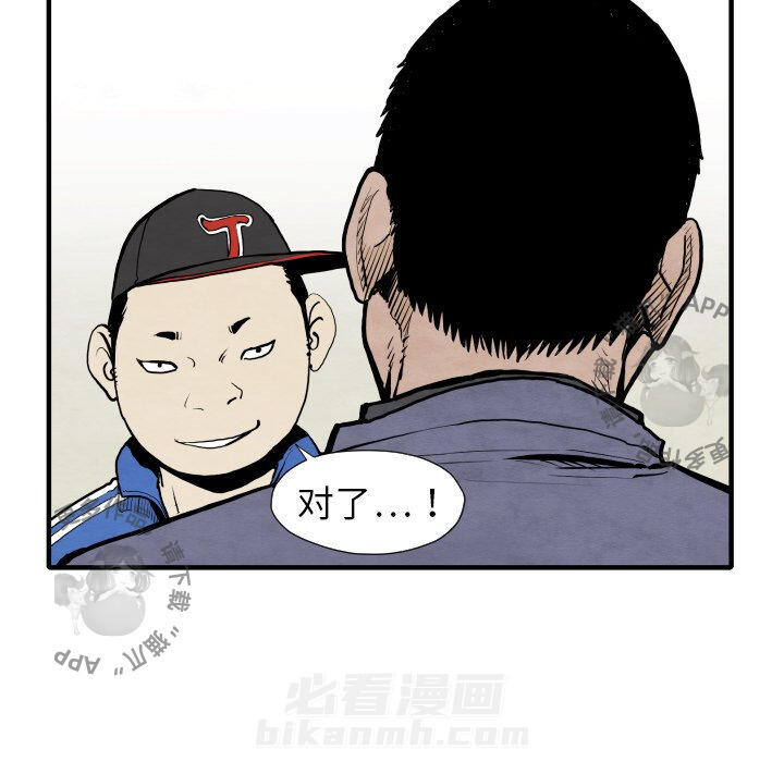 TWO MEN~共存 第29话 29 第92页