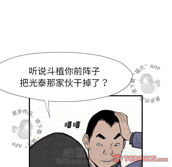 TWO MEN~共存 第29话 29 第93页