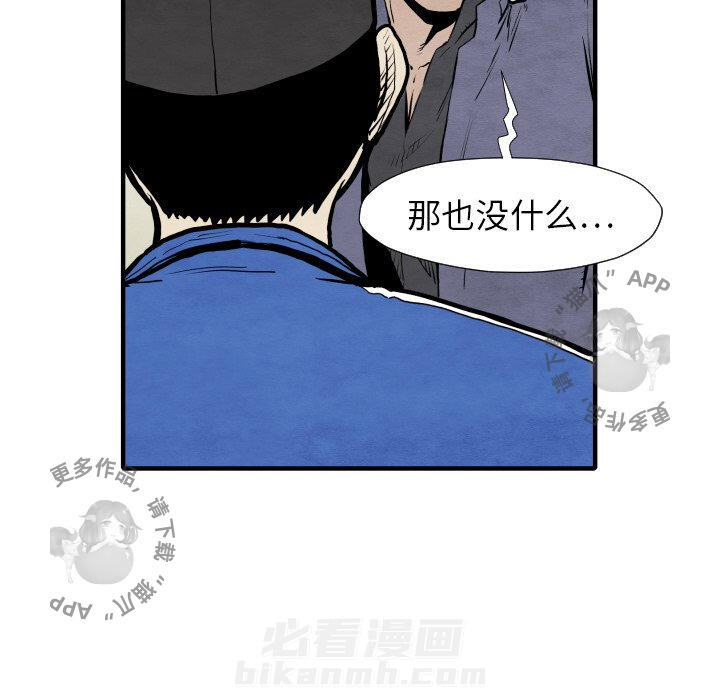 TWO MEN~共存 第29话 29 第94页