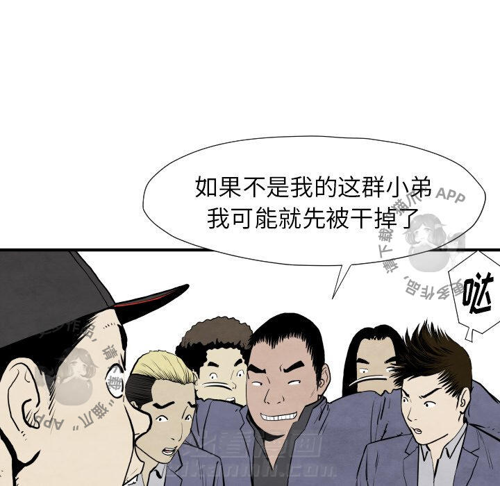 TWO MEN~共存 第29话 29 第95页