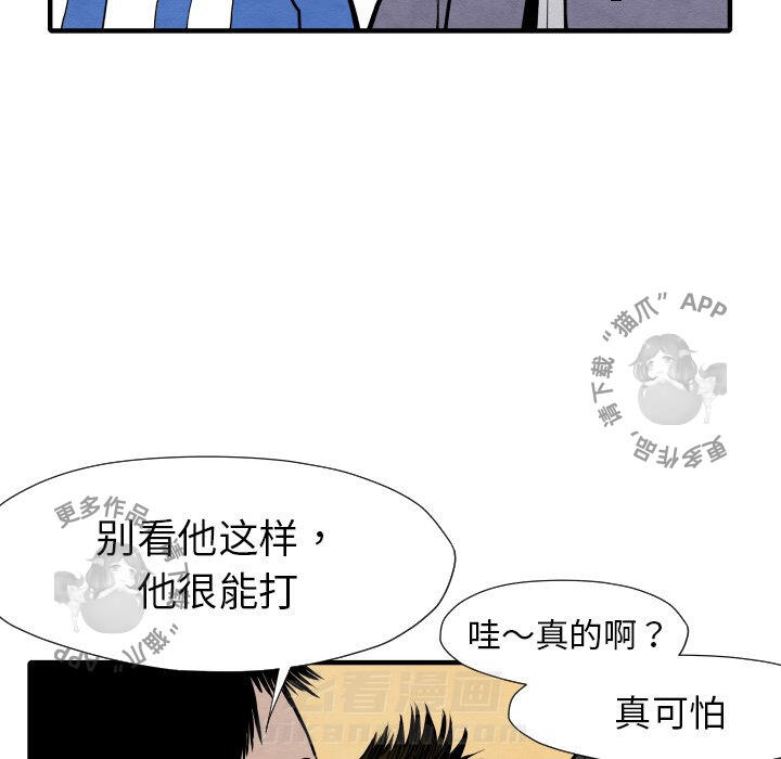 TWO MEN~共存 第29话 29 第98页