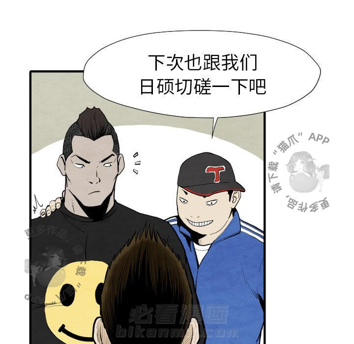 TWO MEN~共存 第29话 29 第100页