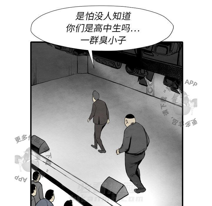 TWO MEN~共存 第30话 30 第105页