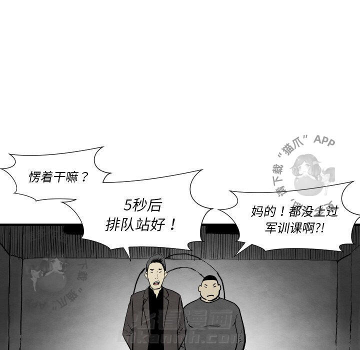 TWO MEN~共存 第30话 30 第115页
