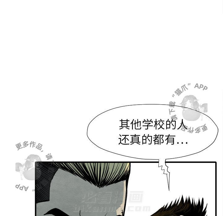 TWO MEN~共存 第30话 30 第128页