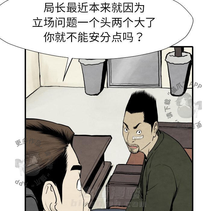 TWO MEN~共存 第30话 30 第14页