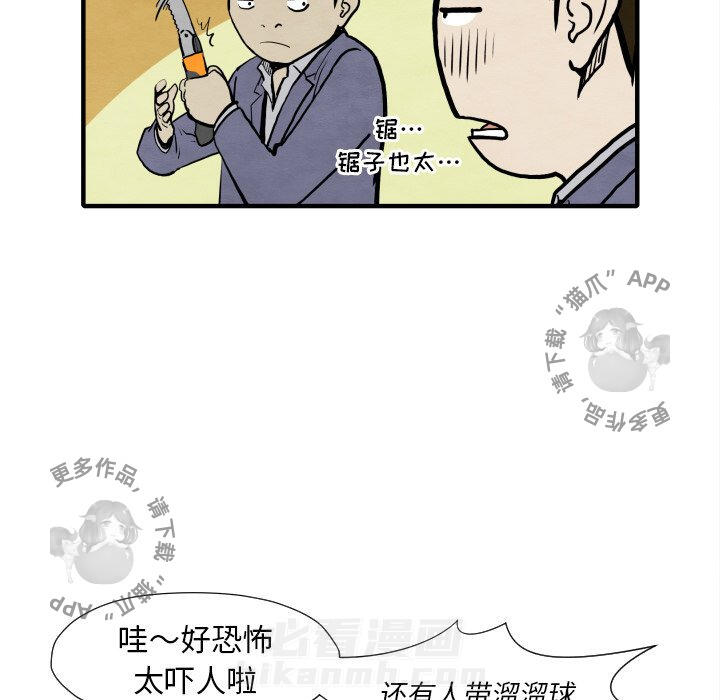 TWO MEN~共存 第30话 30 第131页