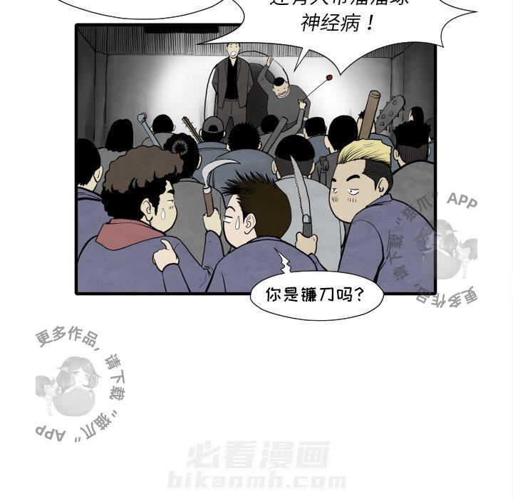 TWO MEN~共存 第30话 30 第132页