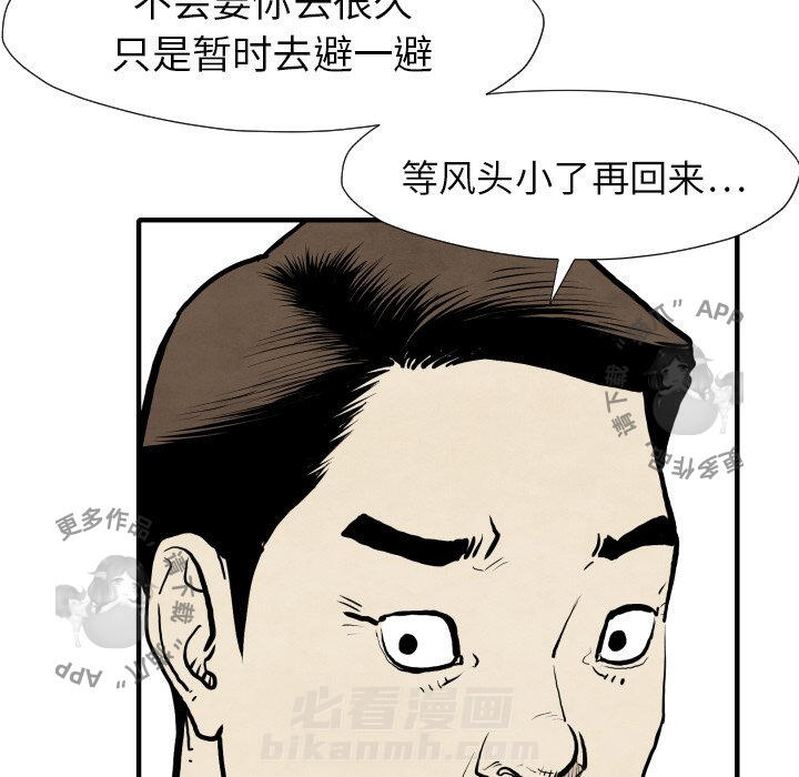 TWO MEN~共存 第30话 30 第31页