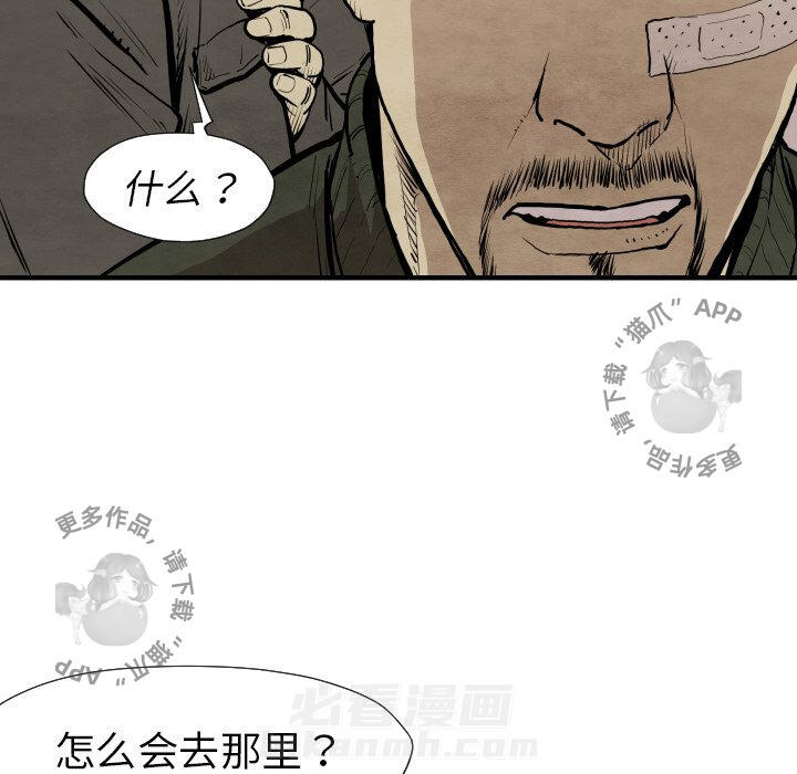 TWO MEN~共存 第30话 30 第42页