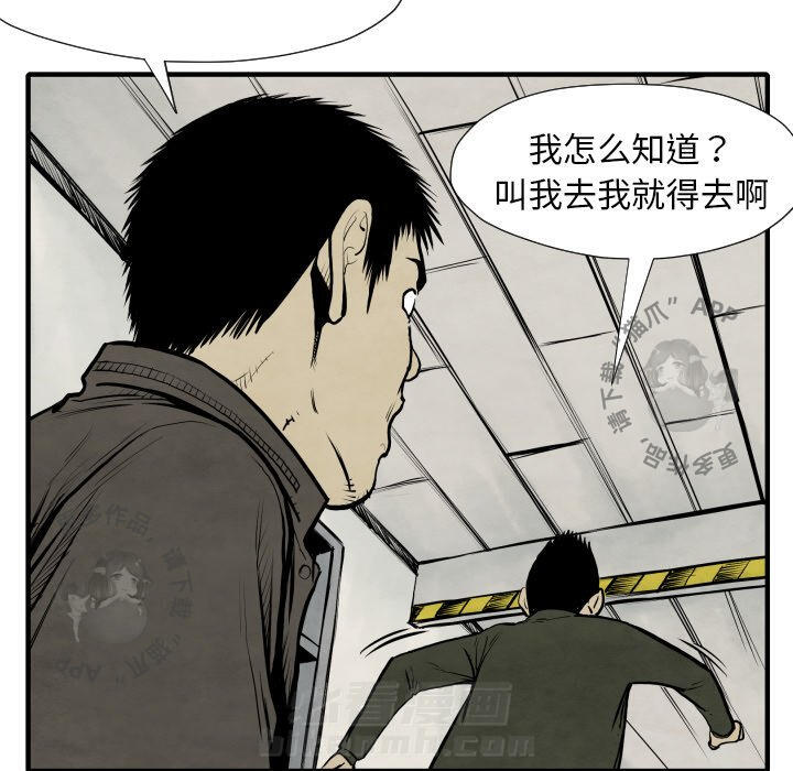 TWO MEN~共存 第30话 30 第43页