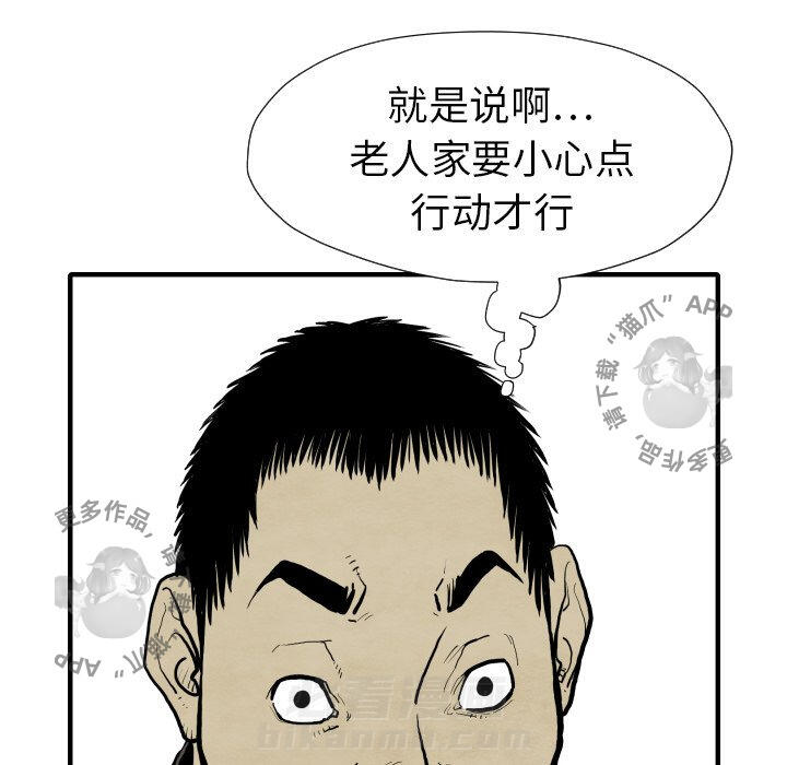 TWO MEN~共存 第30话 30 第49页