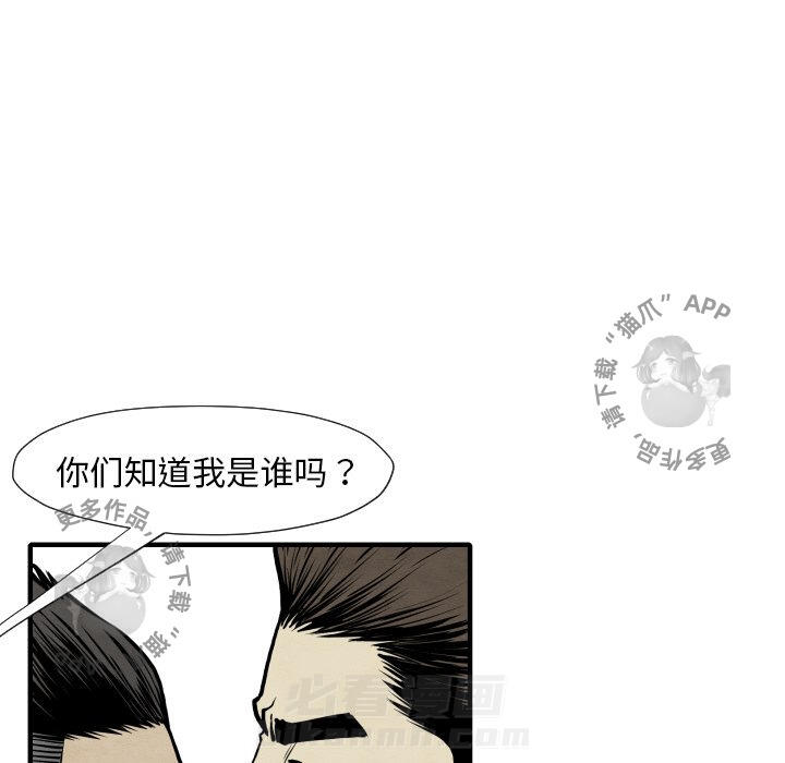 TWO MEN~共存 第30话 30 第78页