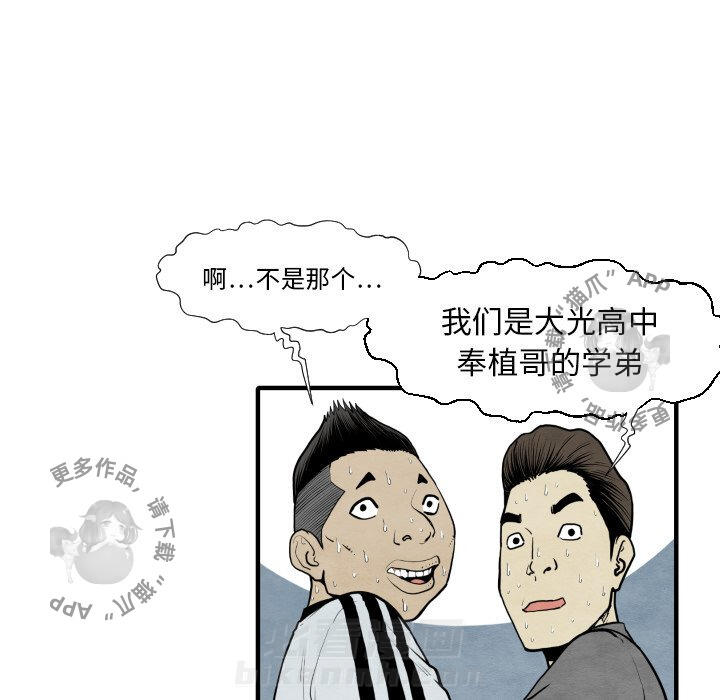 TWO MEN~共存 第30话 30 第83页
