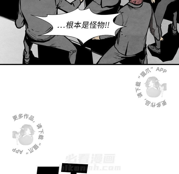 TWO MEN~共存 第31话 31 第101页