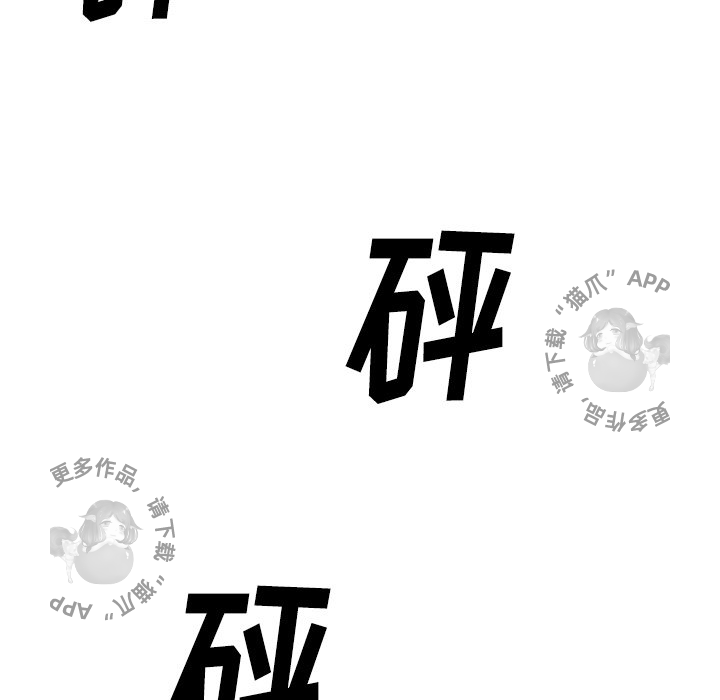TWO MEN~共存 第31话 31 第111页