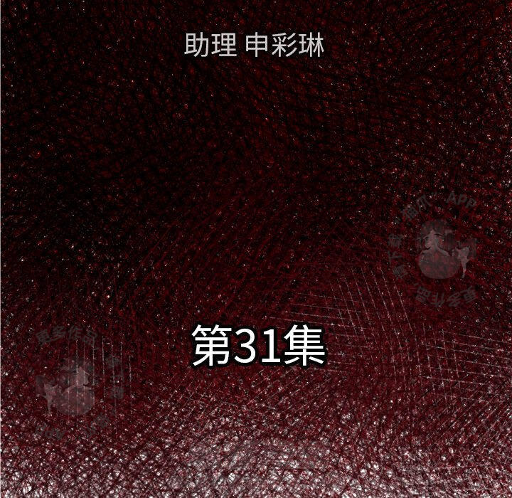 TWO MEN~共存 第31话 31 第19页