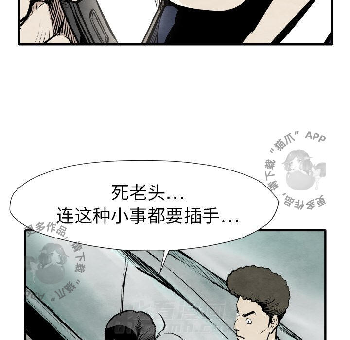 TWO MEN~共存 第31话 31 第21页