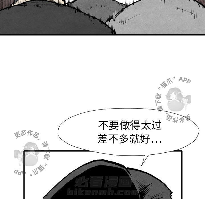 TWO MEN~共存 第31话 31 第38页