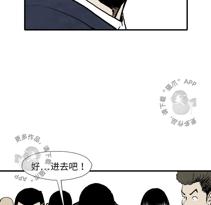 TWO MEN~共存 第31话 31 第40页