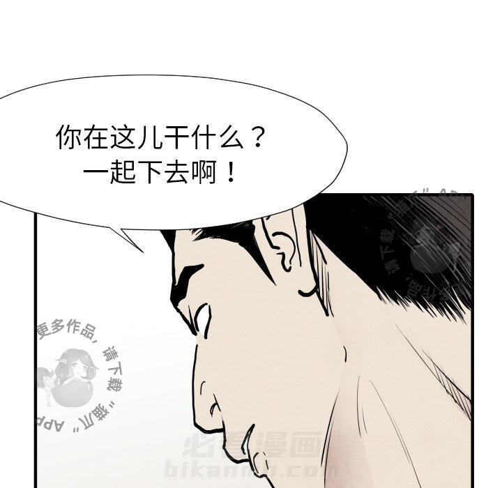 TWO MEN~共存 第31话 31 第48页