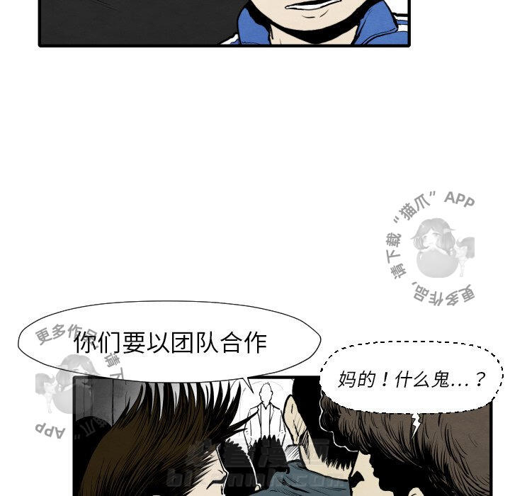 TWO MEN~共存 第31话 31 第56页