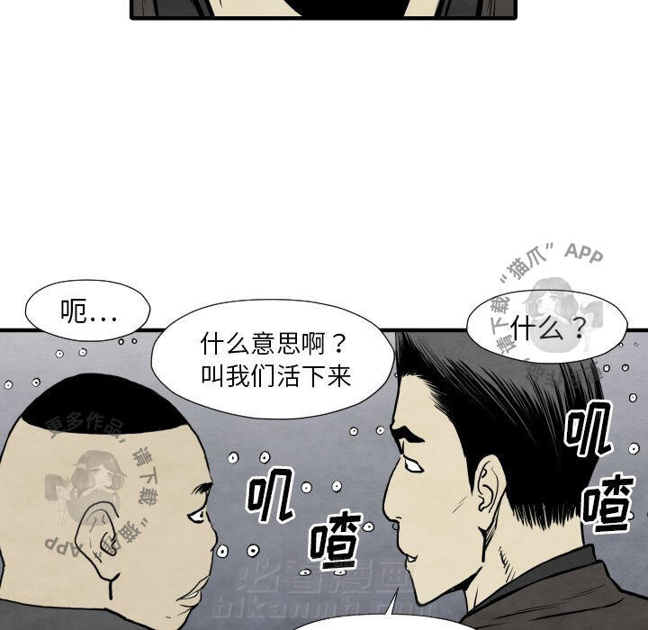 TWO MEN~共存 第31话 31 第59页