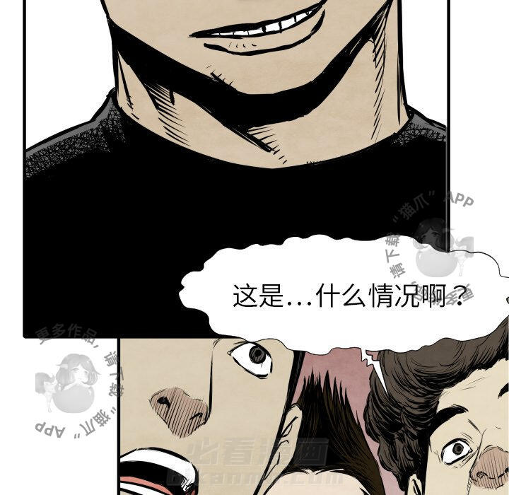 TWO MEN~共存 第31话 31 第67页