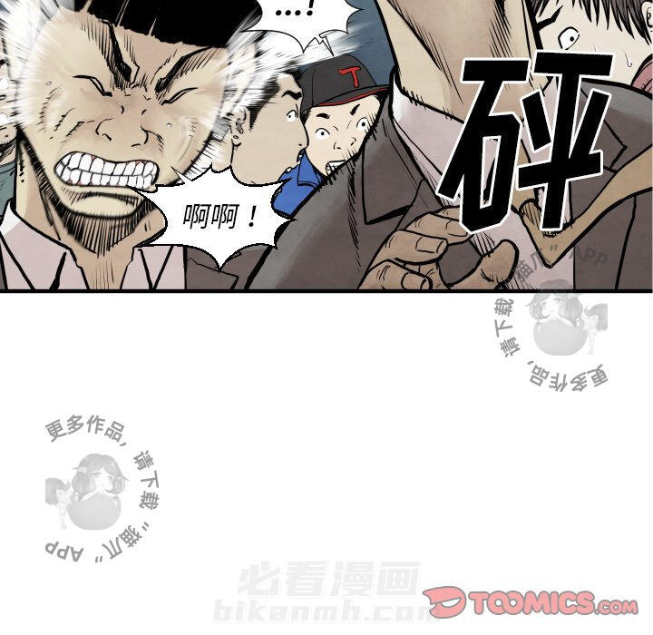 TWO MEN~共存 第31话 31 第81页