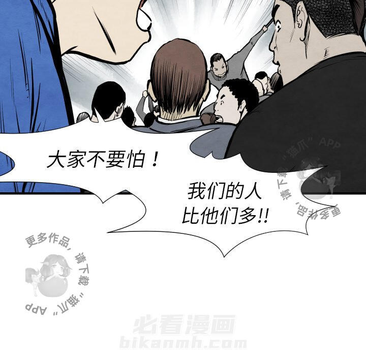 TWO MEN~共存 第31话 31 第83页