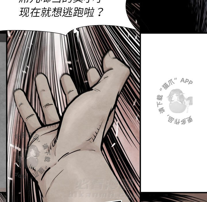 TWO MEN~共存 第31话 31 第94页