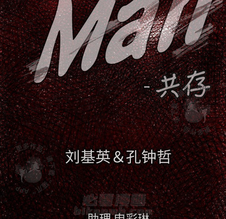 TWO MEN~共存 第32话 32 第15页
